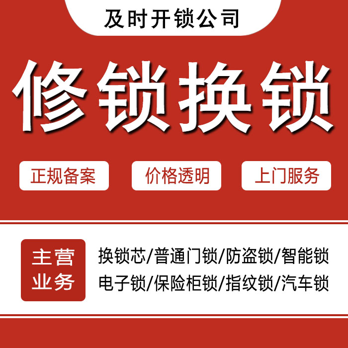 潍坊诸城24小时上门 [开锁换锁修锁] 防盗门·保险柜·汽车锁